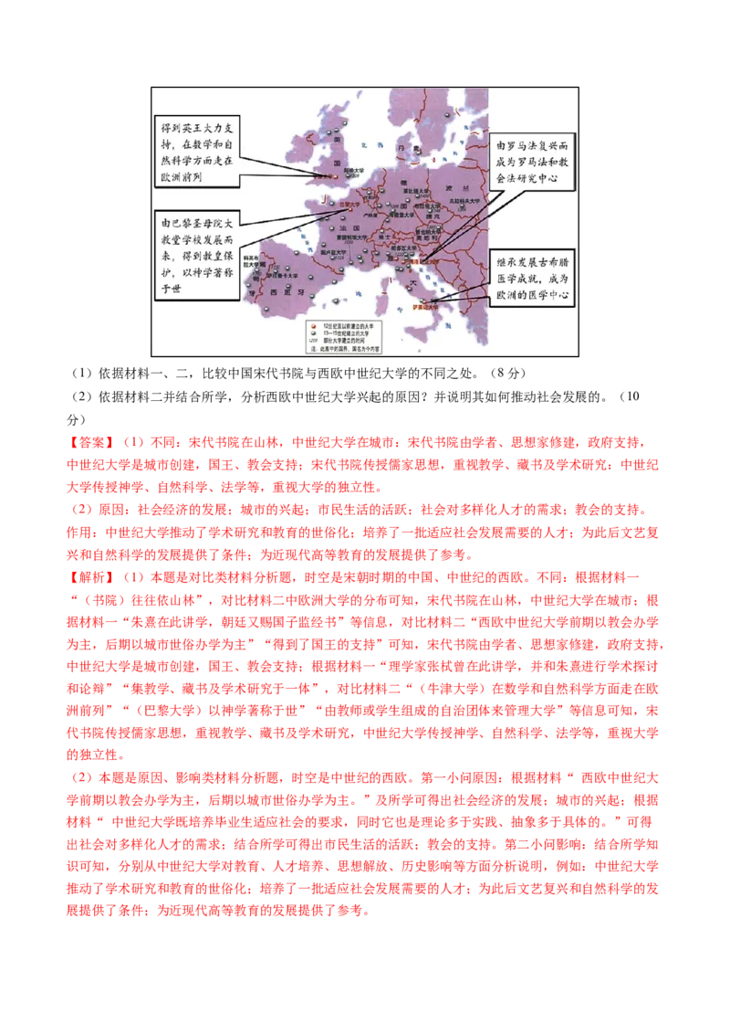 模块检测卷08世界古代史（解析版）_07高考历史_2025年新高考资料_一轮复习_2025年高考历史一轮复习讲练测（新教材新高考）（完结）_模块检测卷_模块检测卷08世界古代史（16+3模式）