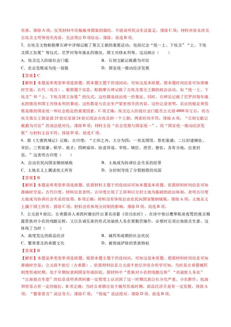 模块检测卷08世界古代史（解析版）_07高考历史_2025年新高考资料_一轮复习_2025年高考历史一轮复习讲练测（新教材新高考）（完结）_模块检测卷_模块检测卷08世界古代史（16+3模式）