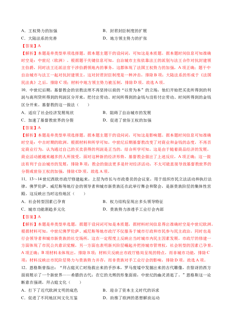 模块检测卷08世界古代史（解析版）_07高考历史_2025年新高考资料_一轮复习_2025年高考历史一轮复习讲练测（新教材新高考）（完结）_模块检测卷_模块检测卷08世界古代史（16+3模式）