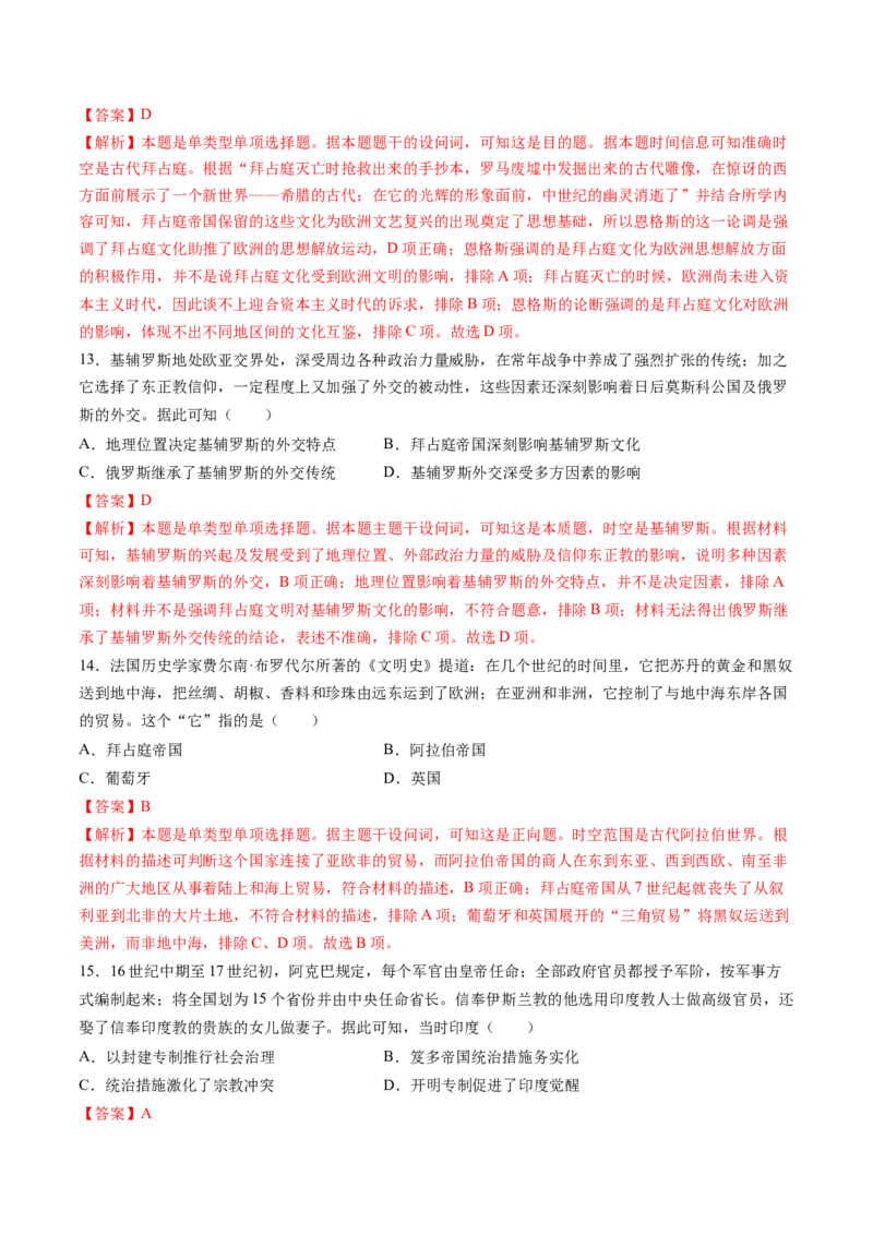模块检测卷08世界古代史（解析版）_07高考历史_2025年新高考资料_一轮复习_2025年高考历史一轮复习讲练测（新教材新高考）（完结）_模块检测卷_模块检测卷08世界古代史（16+3模式）