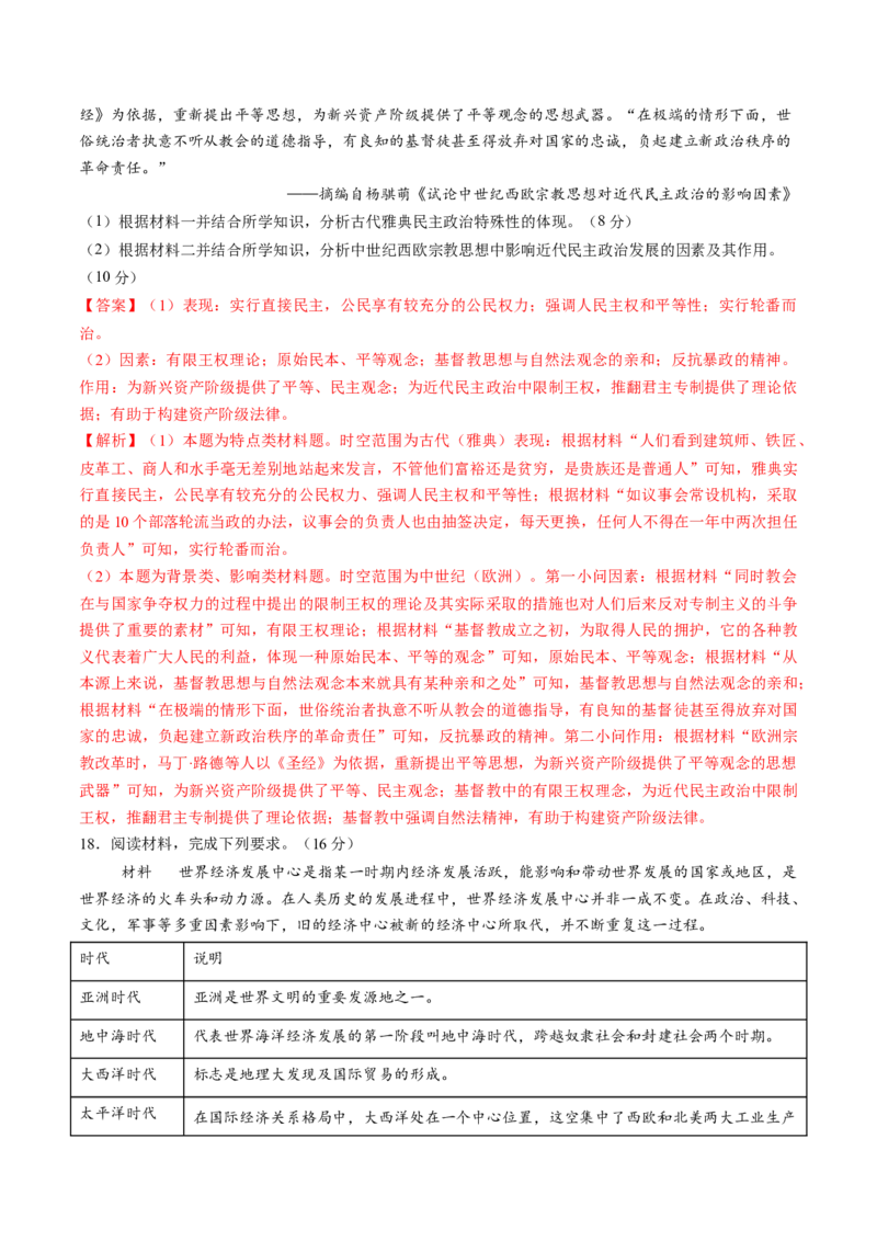 模块检测卷08世界古代史（解析版）_07高考历史_2025年新高考资料_一轮复习_2025年高考历史一轮复习讲练测（新教材新高考）（完结）_模块检测卷_模块检测卷08世界古代史（16+3模式）