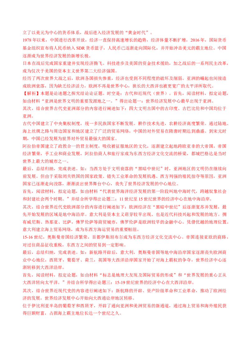 模块检测卷08世界古代史（解析版）_07高考历史_2025年新高考资料_一轮复习_2025年高考历史一轮复习讲练测（新教材新高考）（完结）_模块检测卷_模块检测卷08世界古代史（16+3模式）