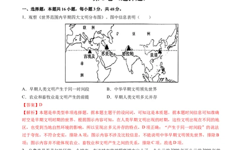 模块检测卷08世界古代史（解析版）_07高考历史_2025年新高考资料_一轮复习_2025年高考历史一轮复习讲练测（新教材新高考）（完结）_模块检测卷_模块检测卷08世界古代史（16+3模式）