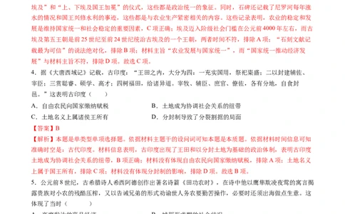 模块检测卷08世界古代史（解析版）_07高考历史_2025年新高考资料_一轮复习_2025年高考历史一轮复习讲练测（新教材新高考）（完结）_模块检测卷_模块检测卷08世界古代史（16+3模式）