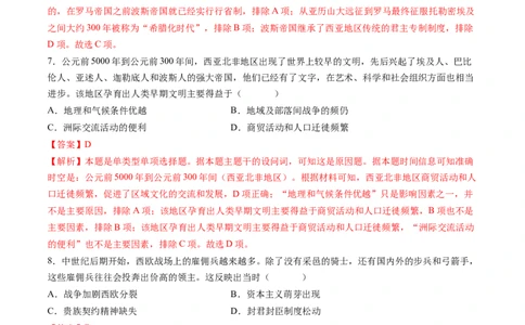 模块检测卷08世界古代史（解析版）_07高考历史_2025年新高考资料_一轮复习_2025年高考历史一轮复习讲练测（新教材新高考）（完结）_模块检测卷_模块检测卷08世界古代史（16+3模式）