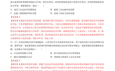 模块检测卷08世界古代史（解析版）_07高考历史_2025年新高考资料_一轮复习_2025年高考历史一轮复习讲练测（新教材新高考）（完结）_模块检测卷_模块检测卷08世界古代史（16+3模式）