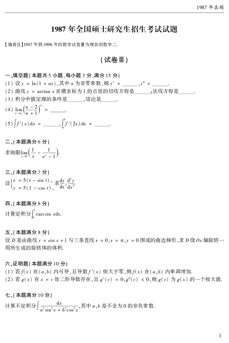 2003年数二真题答案速查公众号&ldquo;考研小舟&rdquo;持续更新中公众号：考研小舟_27考研真题_考研数学一、二、三历年真题+考研数学资料（1994-2026）_考研数学真题（1987-2026）_数学二