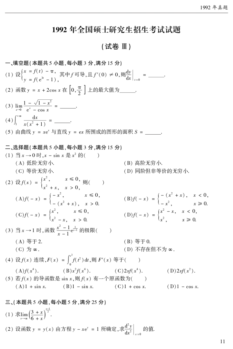 2003年数二真题答案速查公众号&ldquo;考研小舟&rdquo;持续更新中公众号：考研小舟_27考研真题_考研数学一、二、三历年真题+考研数学资料（1994-2026）_考研数学真题（1987-2026）_数学二