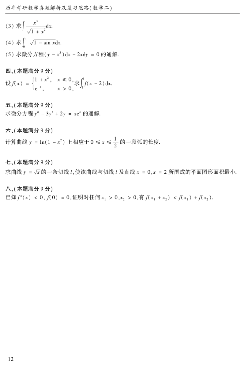 2003年数二真题答案速查公众号&ldquo;考研小舟&rdquo;持续更新中公众号：考研小舟_27考研真题_考研数学一、二、三历年真题+考研数学资料（1994-2026）_考研数学真题（1987-2026）_数学二