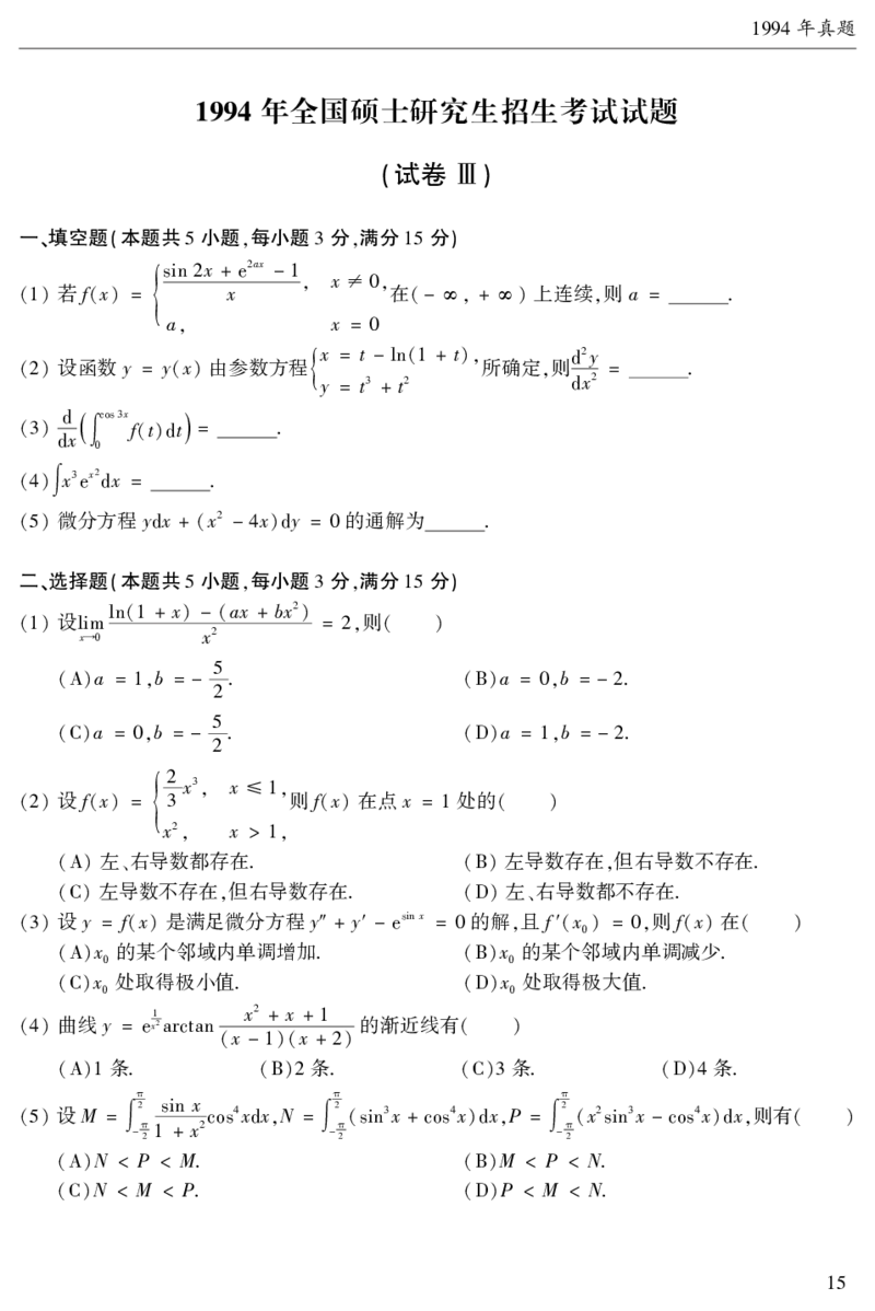 2003年数二真题答案速查公众号&ldquo;考研小舟&rdquo;持续更新中公众号：考研小舟_27考研真题_考研数学一、二、三历年真题+考研数学资料（1994-2026）_考研数学真题（1987-2026）_数学二