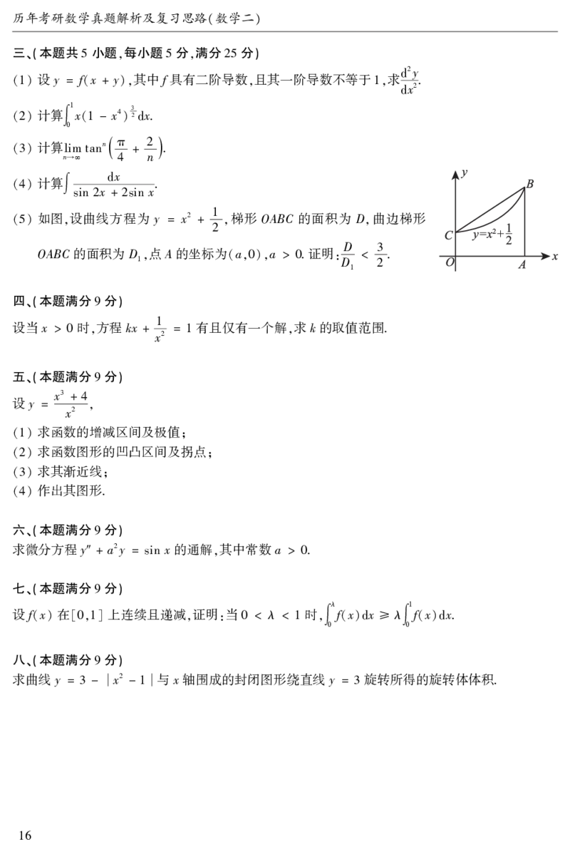 2003年数二真题答案速查公众号&ldquo;考研小舟&rdquo;持续更新中公众号：考研小舟_27考研真题_考研数学一、二、三历年真题+考研数学资料（1994-2026）_考研数学真题（1987-2026）_数学二
