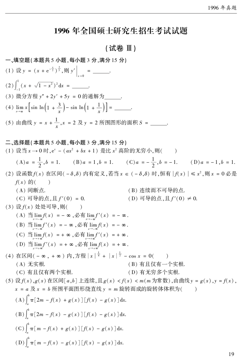 2003年数二真题答案速查公众号&ldquo;考研小舟&rdquo;持续更新中公众号：考研小舟_27考研真题_考研数学一、二、三历年真题+考研数学资料（1994-2026）_考研数学真题（1987-2026）_数学二