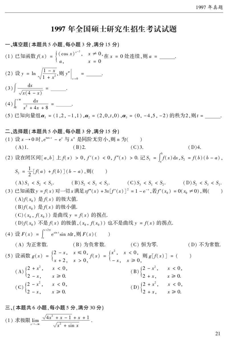 2003年数二真题答案速查公众号&ldquo;考研小舟&rdquo;持续更新中公众号：考研小舟_27考研真题_考研数学一、二、三历年真题+考研数学资料（1994-2026）_考研数学真题（1987-2026）_数学二