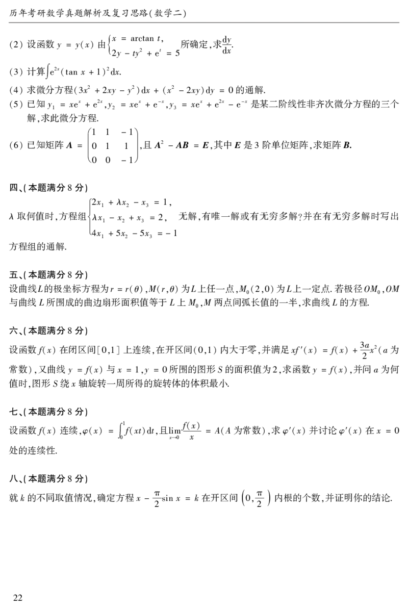 2003年数二真题答案速查公众号&ldquo;考研小舟&rdquo;持续更新中公众号：考研小舟_27考研真题_考研数学一、二、三历年真题+考研数学资料（1994-2026）_考研数学真题（1987-2026）_数学二