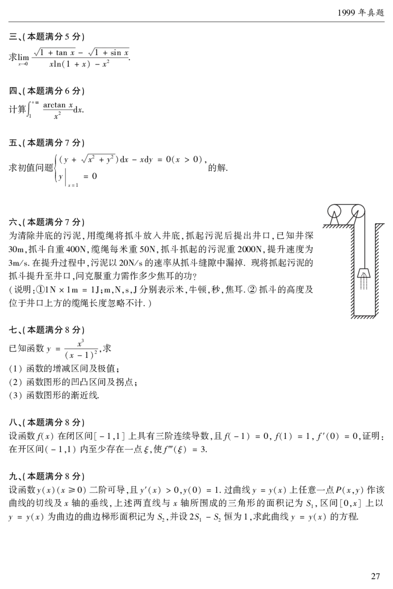 2003年数二真题答案速查公众号&ldquo;考研小舟&rdquo;持续更新中公众号：考研小舟_27考研真题_考研数学一、二、三历年真题+考研数学资料（1994-2026）_考研数学真题（1987-2026）_数学二