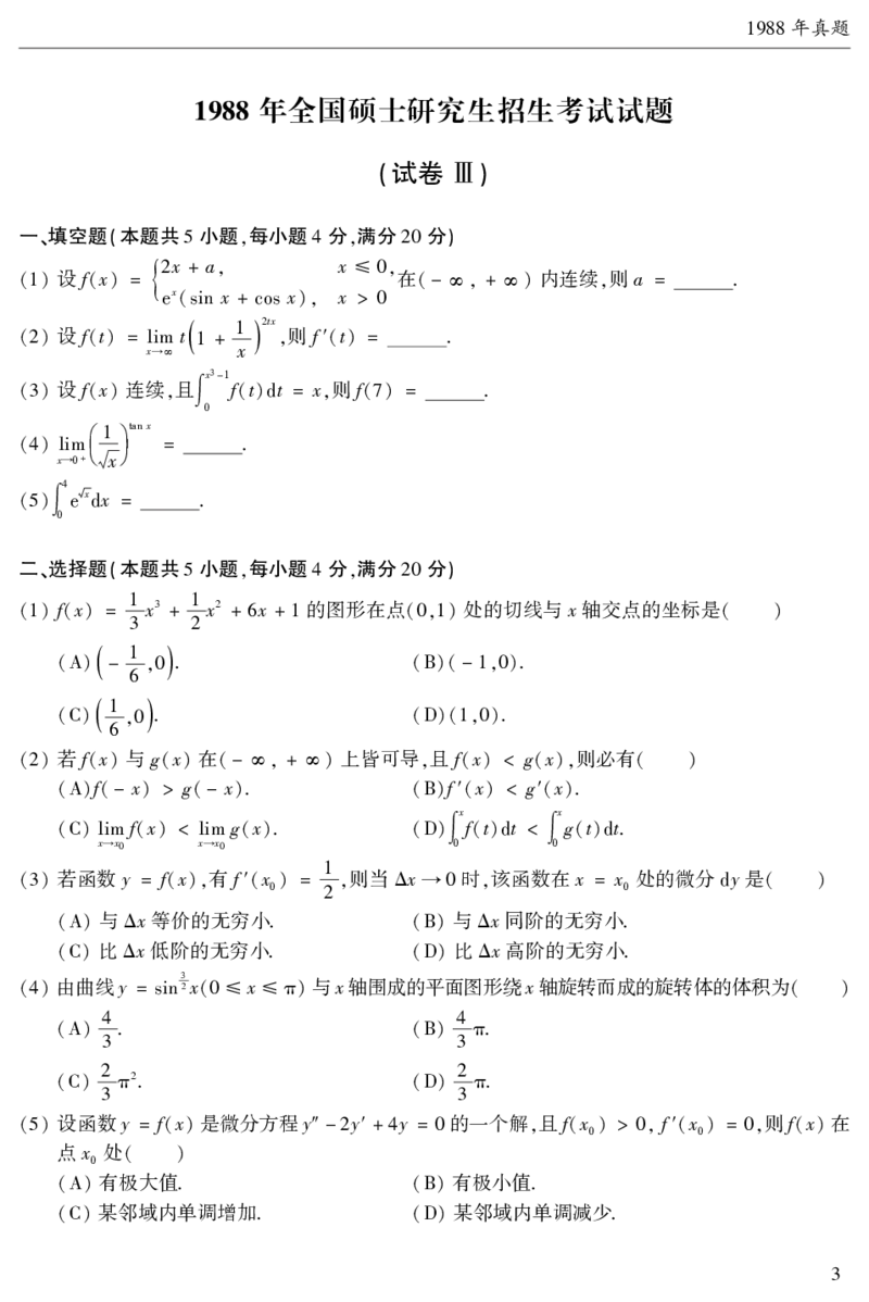 2003年数二真题答案速查公众号&ldquo;考研小舟&rdquo;持续更新中公众号：考研小舟_27考研真题_考研数学一、二、三历年真题+考研数学资料（1994-2026）_考研数学真题（1987-2026）_数学二