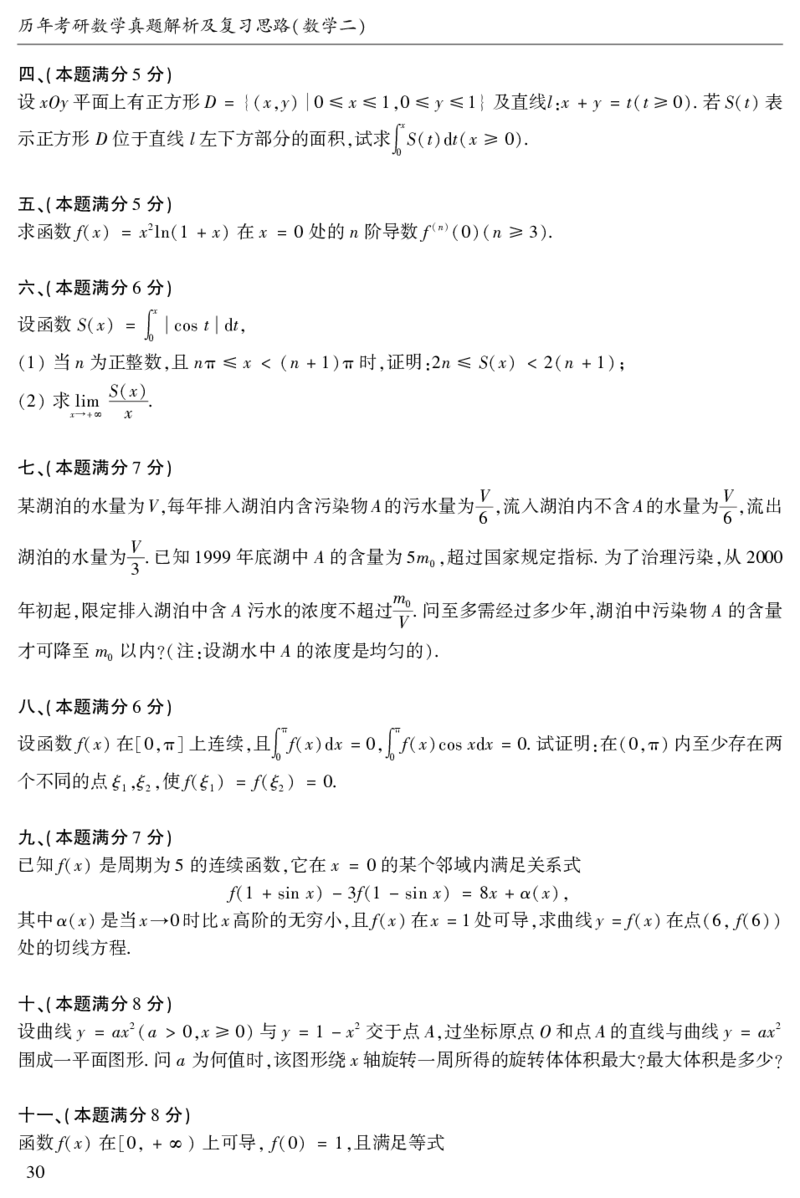 2003年数二真题答案速查公众号&ldquo;考研小舟&rdquo;持续更新中公众号：考研小舟_27考研真题_考研数学一、二、三历年真题+考研数学资料（1994-2026）_考研数学真题（1987-2026）_数学二
