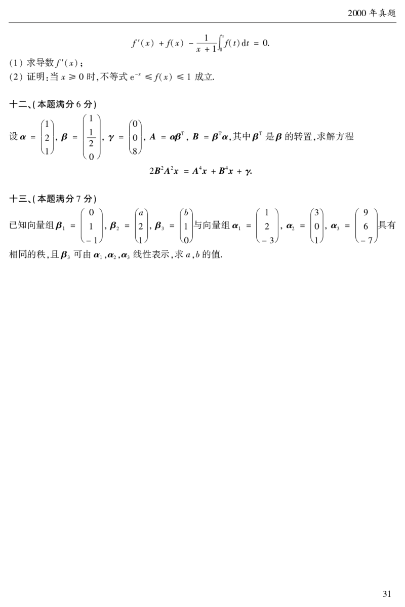 2003年数二真题答案速查公众号&ldquo;考研小舟&rdquo;持续更新中公众号：考研小舟_27考研真题_考研数学一、二、三历年真题+考研数学资料（1994-2026）_考研数学真题（1987-2026）_数学二