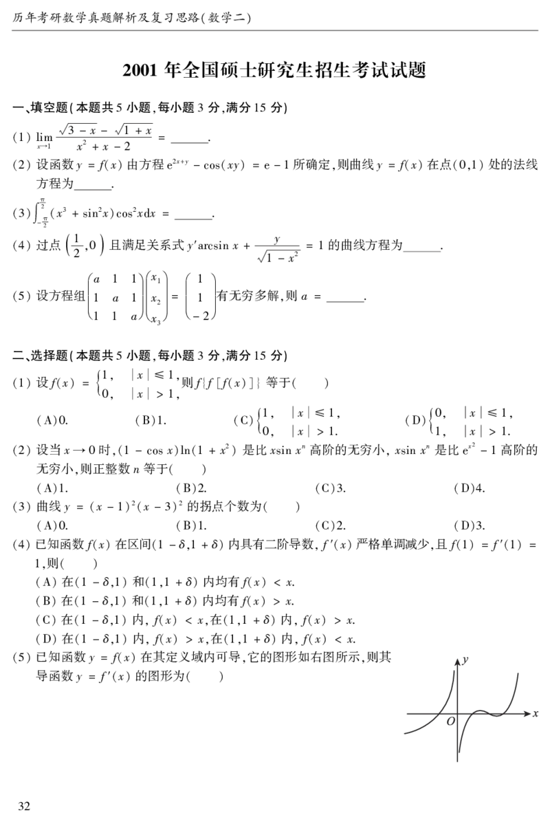 2003年数二真题答案速查公众号&ldquo;考研小舟&rdquo;持续更新中公众号：考研小舟_27考研真题_考研数学一、二、三历年真题+考研数学资料（1994-2026）_考研数学真题（1987-2026）_数学二