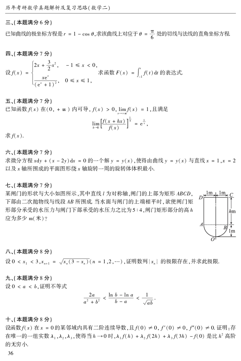 2003年数二真题答案速查公众号&ldquo;考研小舟&rdquo;持续更新中公众号：考研小舟_27考研真题_考研数学一、二、三历年真题+考研数学资料（1994-2026）_考研数学真题（1987-2026）_数学二