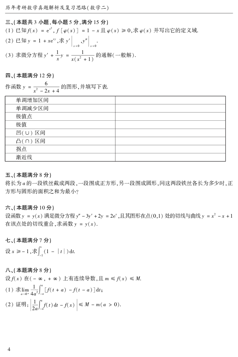 2003年数二真题答案速查公众号&ldquo;考研小舟&rdquo;持续更新中公众号：考研小舟_27考研真题_考研数学一、二、三历年真题+考研数学资料（1994-2026）_考研数学真题（1987-2026）_数学二