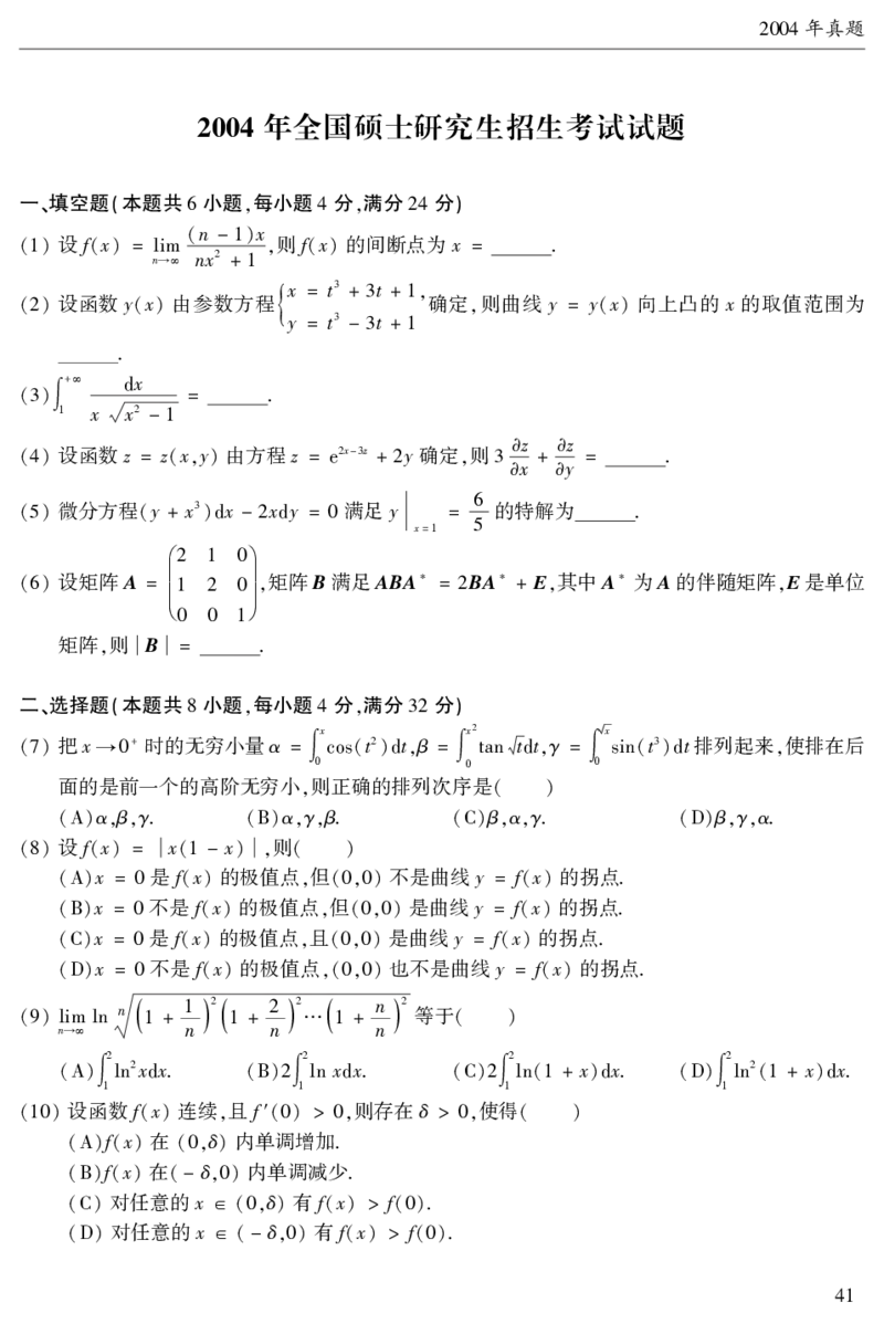 2003年数二真题答案速查公众号&ldquo;考研小舟&rdquo;持续更新中公众号：考研小舟_27考研真题_考研数学一、二、三历年真题+考研数学资料（1994-2026）_考研数学真题（1987-2026）_数学二