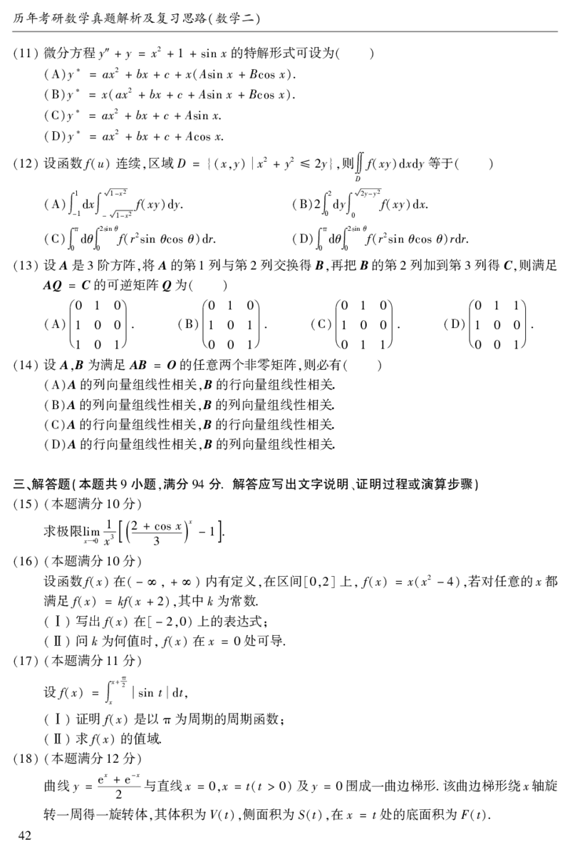 2003年数二真题答案速查公众号&ldquo;考研小舟&rdquo;持续更新中公众号：考研小舟_27考研真题_考研数学一、二、三历年真题+考研数学资料（1994-2026）_考研数学真题（1987-2026）_数学二