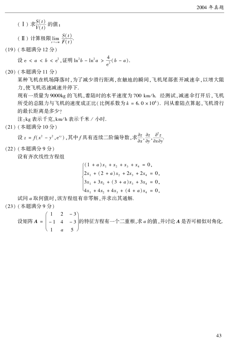 2003年数二真题答案速查公众号&ldquo;考研小舟&rdquo;持续更新中公众号：考研小舟_27考研真题_考研数学一、二、三历年真题+考研数学资料（1994-2026）_考研数学真题（1987-2026）_数学二