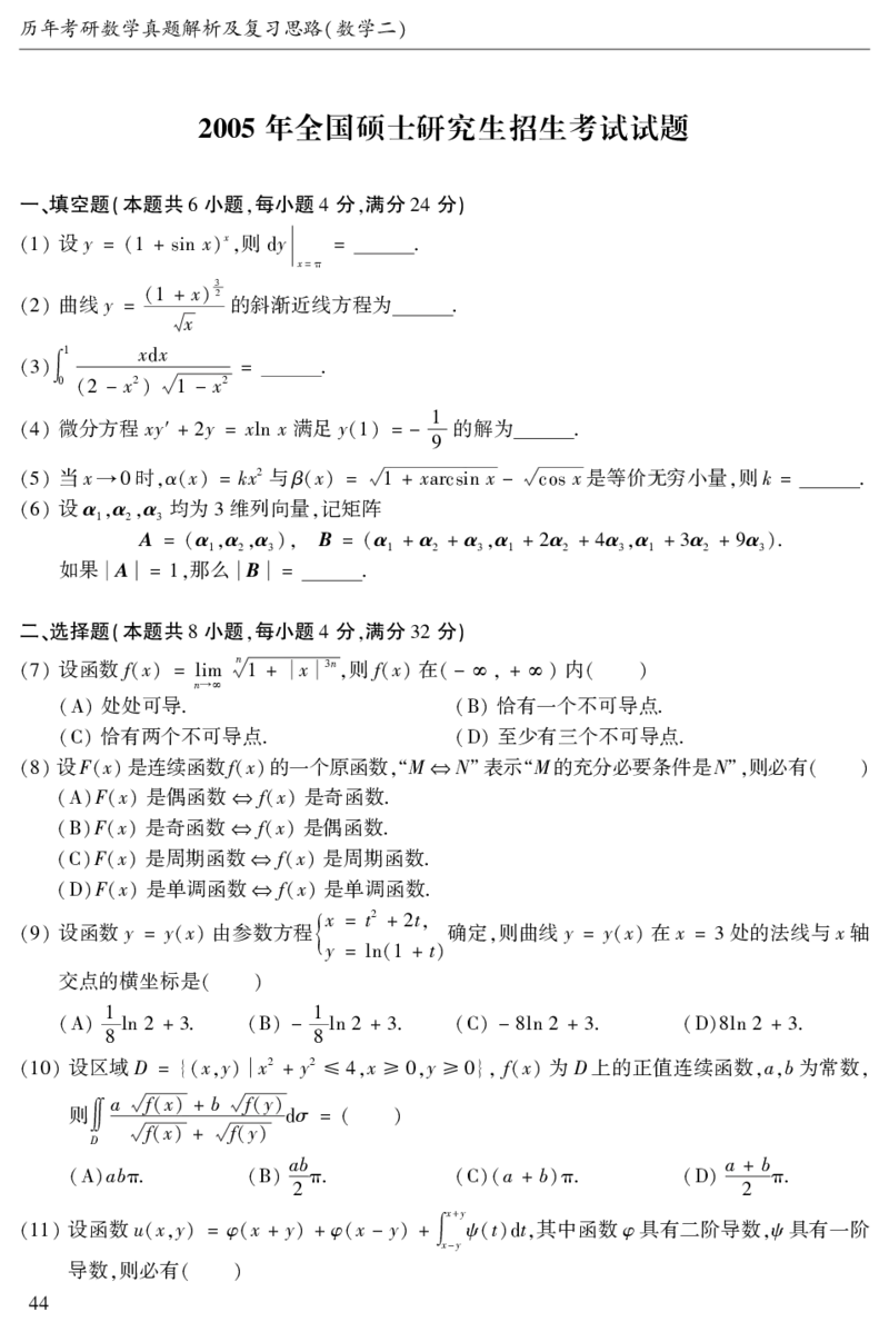 2003年数二真题答案速查公众号&ldquo;考研小舟&rdquo;持续更新中公众号：考研小舟_27考研真题_考研数学一、二、三历年真题+考研数学资料（1994-2026）_考研数学真题（1987-2026）_数学二