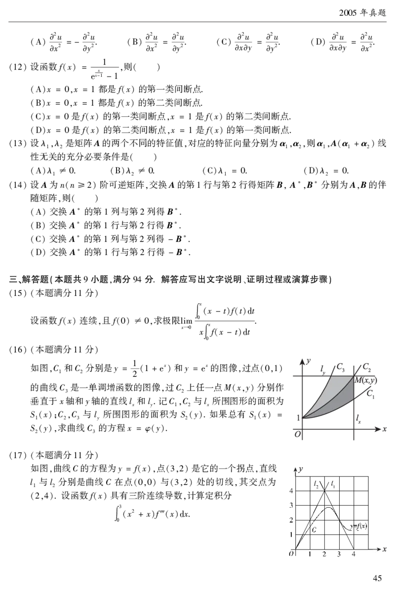 2003年数二真题答案速查公众号&ldquo;考研小舟&rdquo;持续更新中公众号：考研小舟_27考研真题_考研数学一、二、三历年真题+考研数学资料（1994-2026）_考研数学真题（1987-2026）_数学二