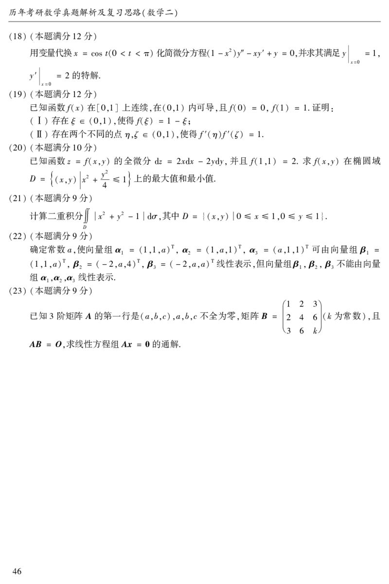 2003年数二真题答案速查公众号&ldquo;考研小舟&rdquo;持续更新中公众号：考研小舟_27考研真题_考研数学一、二、三历年真题+考研数学资料（1994-2026）_考研数学真题（1987-2026）_数学二