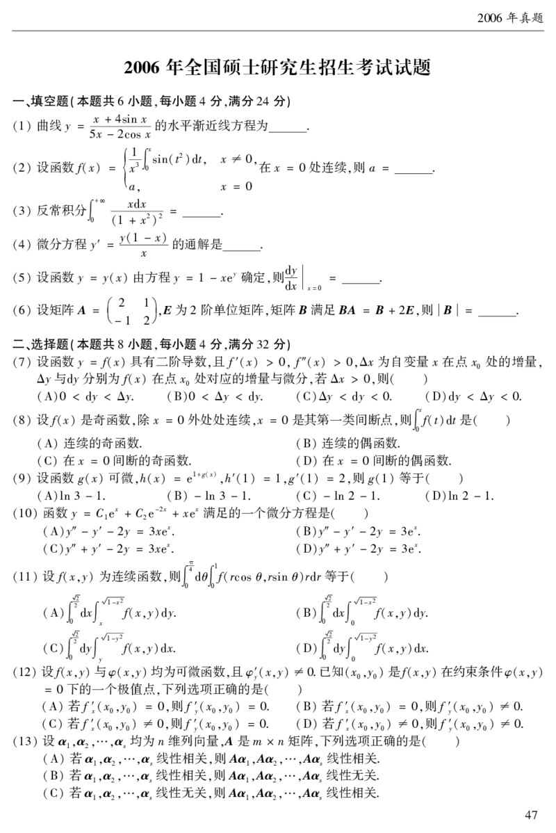 2003年数二真题答案速查公众号&ldquo;考研小舟&rdquo;持续更新中公众号：考研小舟_27考研真题_考研数学一、二、三历年真题+考研数学资料（1994-2026）_考研数学真题（1987-2026）_数学二