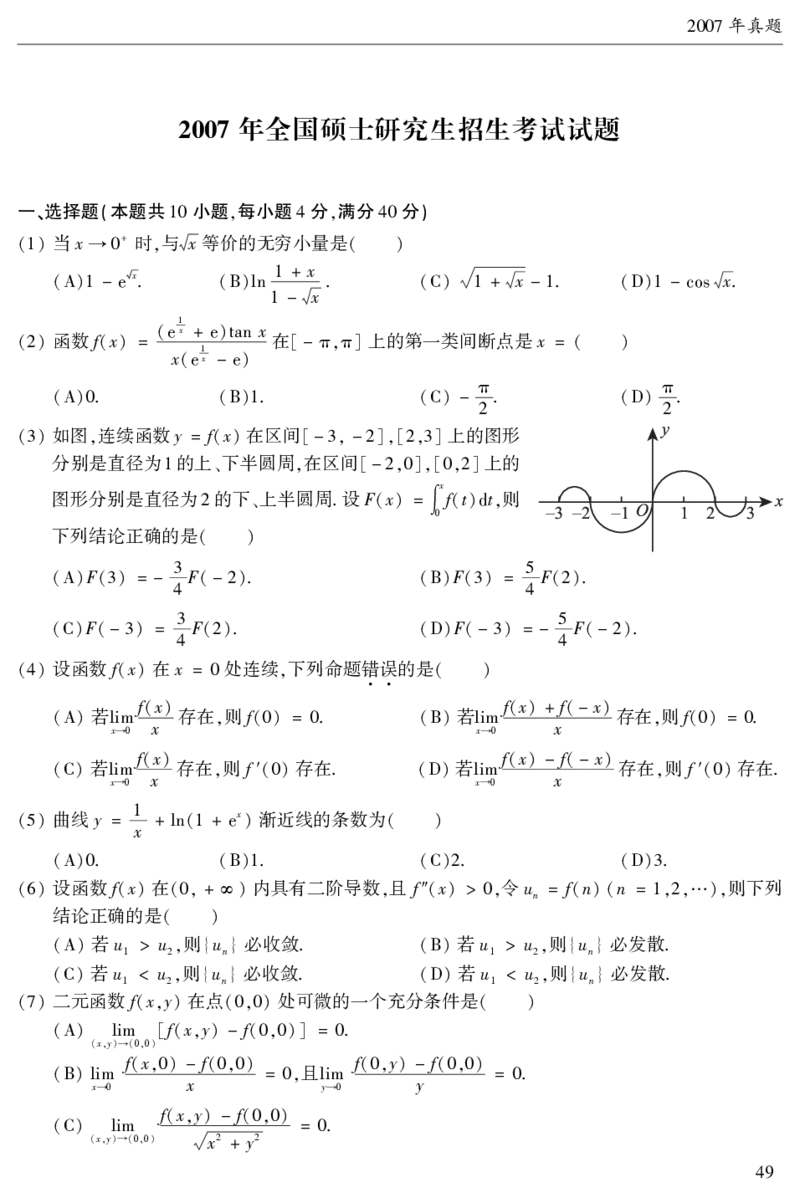 2003年数二真题答案速查公众号&ldquo;考研小舟&rdquo;持续更新中公众号：考研小舟_27考研真题_考研数学一、二、三历年真题+考研数学资料（1994-2026）_考研数学真题（1987-2026）_数学二
