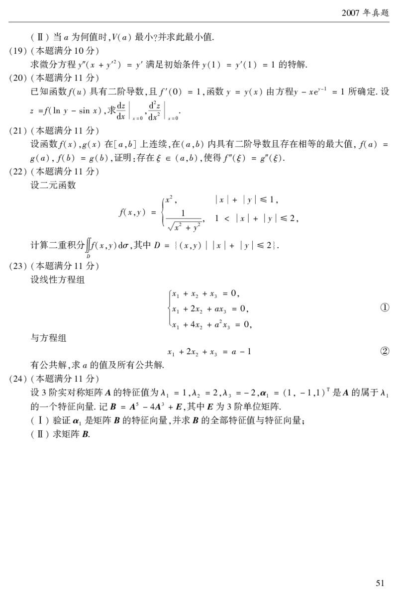 2003年数二真题答案速查公众号&ldquo;考研小舟&rdquo;持续更新中公众号：考研小舟_27考研真题_考研数学一、二、三历年真题+考研数学资料（1994-2026）_考研数学真题（1987-2026）_数学二