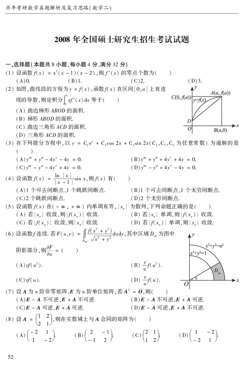 2003年数二真题答案速查公众号&ldquo;考研小舟&rdquo;持续更新中公众号：考研小舟_27考研真题_考研数学一、二、三历年真题+考研数学资料（1994-2026）_考研数学真题（1987-2026）_数学二