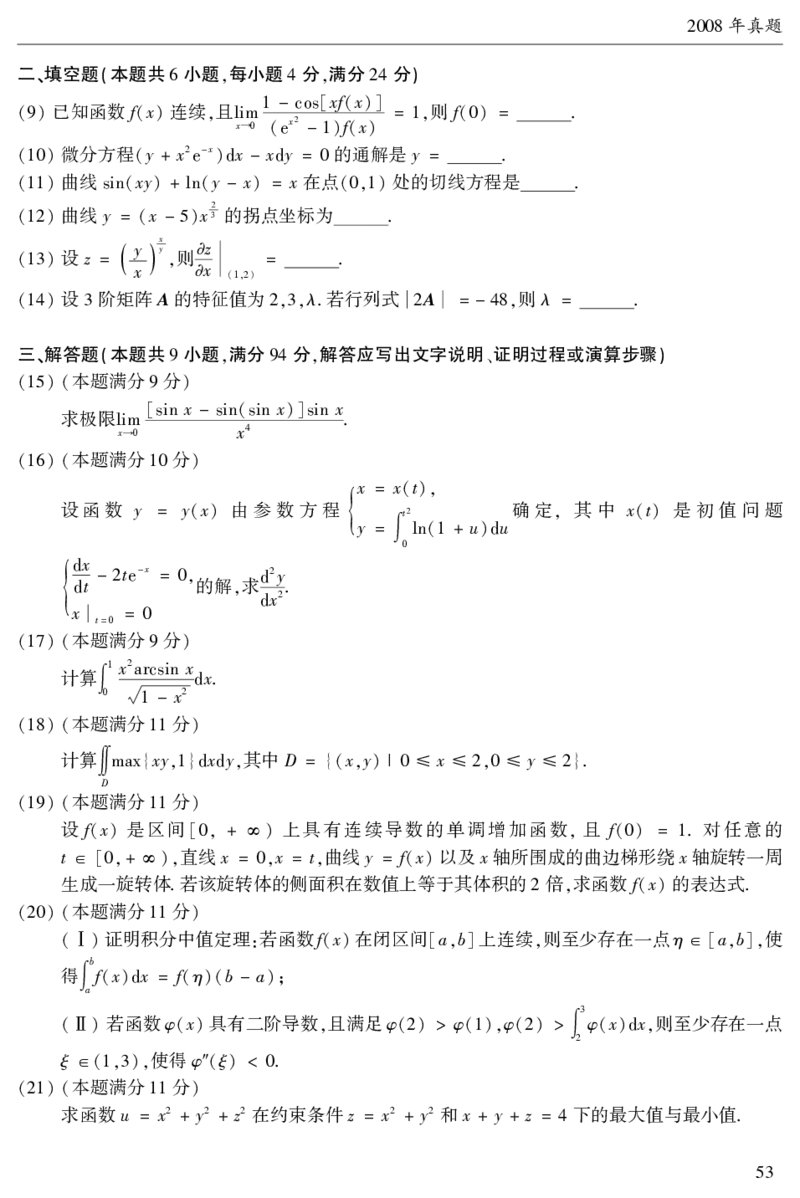 2003年数二真题答案速查公众号&ldquo;考研小舟&rdquo;持续更新中公众号：考研小舟_27考研真题_考研数学一、二、三历年真题+考研数学资料（1994-2026）_考研数学真题（1987-2026）_数学二