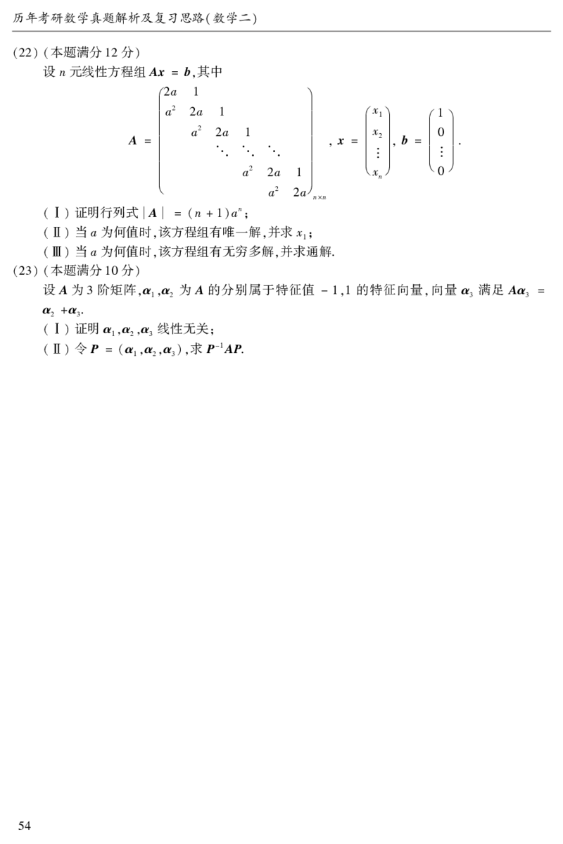 2003年数二真题答案速查公众号&ldquo;考研小舟&rdquo;持续更新中公众号：考研小舟_27考研真题_考研数学一、二、三历年真题+考研数学资料（1994-2026）_考研数学真题（1987-2026）_数学二