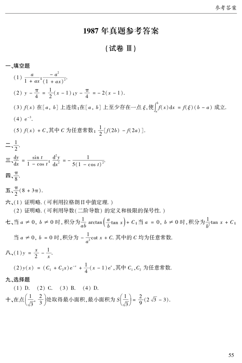 2003年数二真题答案速查公众号&ldquo;考研小舟&rdquo;持续更新中公众号：考研小舟_27考研真题_考研数学一、二、三历年真题+考研数学资料（1994-2026）_考研数学真题（1987-2026）_数学二