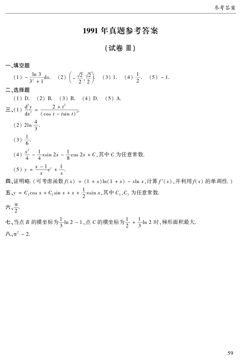 2003年数二真题答案速查公众号&ldquo;考研小舟&rdquo;持续更新中公众号：考研小舟_27考研真题_考研数学一、二、三历年真题+考研数学资料（1994-2026）_考研数学真题（1987-2026）_数学二