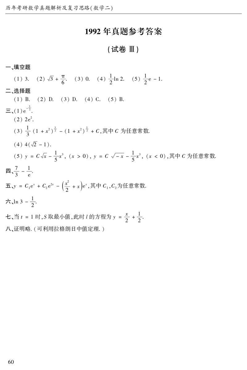 2003年数二真题答案速查公众号&ldquo;考研小舟&rdquo;持续更新中公众号：考研小舟_27考研真题_考研数学一、二、三历年真题+考研数学资料（1994-2026）_考研数学真题（1987-2026）_数学二