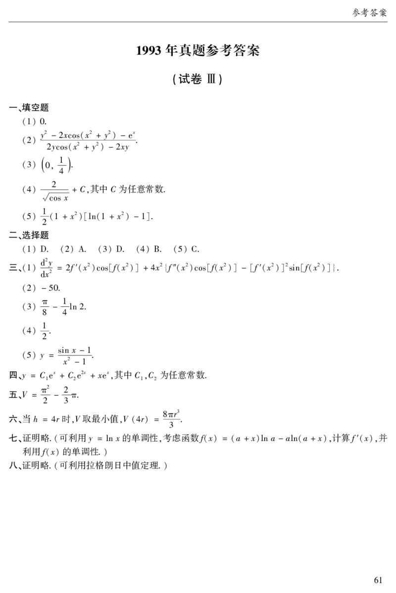 2003年数二真题答案速查公众号&ldquo;考研小舟&rdquo;持续更新中公众号：考研小舟_27考研真题_考研数学一、二、三历年真题+考研数学资料（1994-2026）_考研数学真题（1987-2026）_数学二