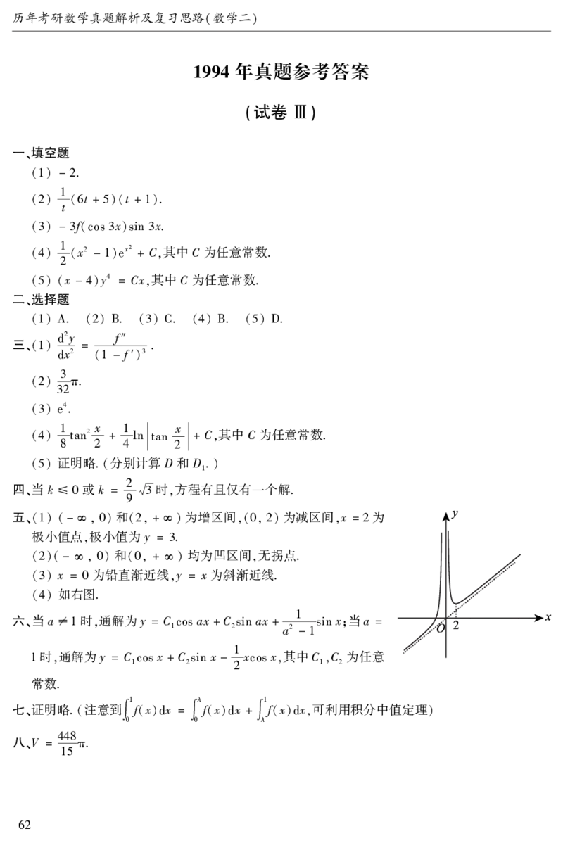 2003年数二真题答案速查公众号&ldquo;考研小舟&rdquo;持续更新中公众号：考研小舟_27考研真题_考研数学一、二、三历年真题+考研数学资料（1994-2026）_考研数学真题（1987-2026）_数学二