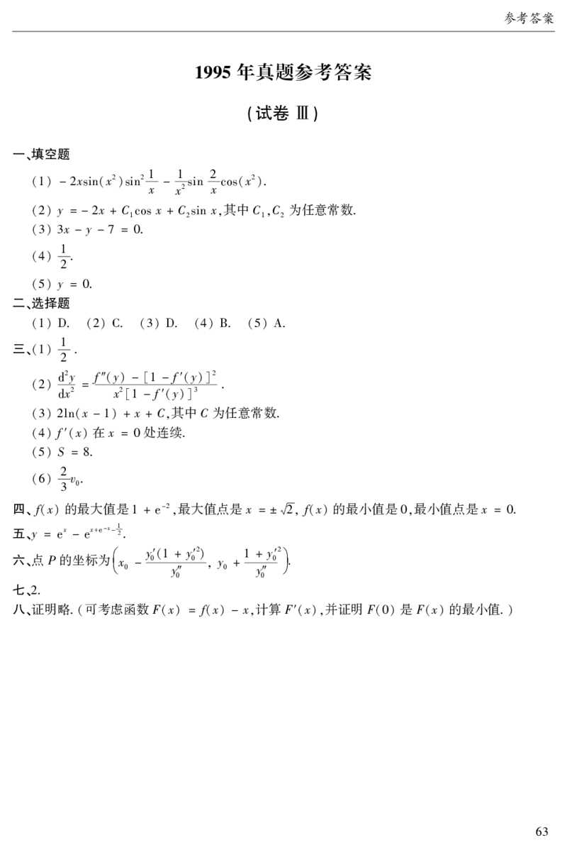 2003年数二真题答案速查公众号&ldquo;考研小舟&rdquo;持续更新中公众号：考研小舟_27考研真题_考研数学一、二、三历年真题+考研数学资料（1994-2026）_考研数学真题（1987-2026）_数学二