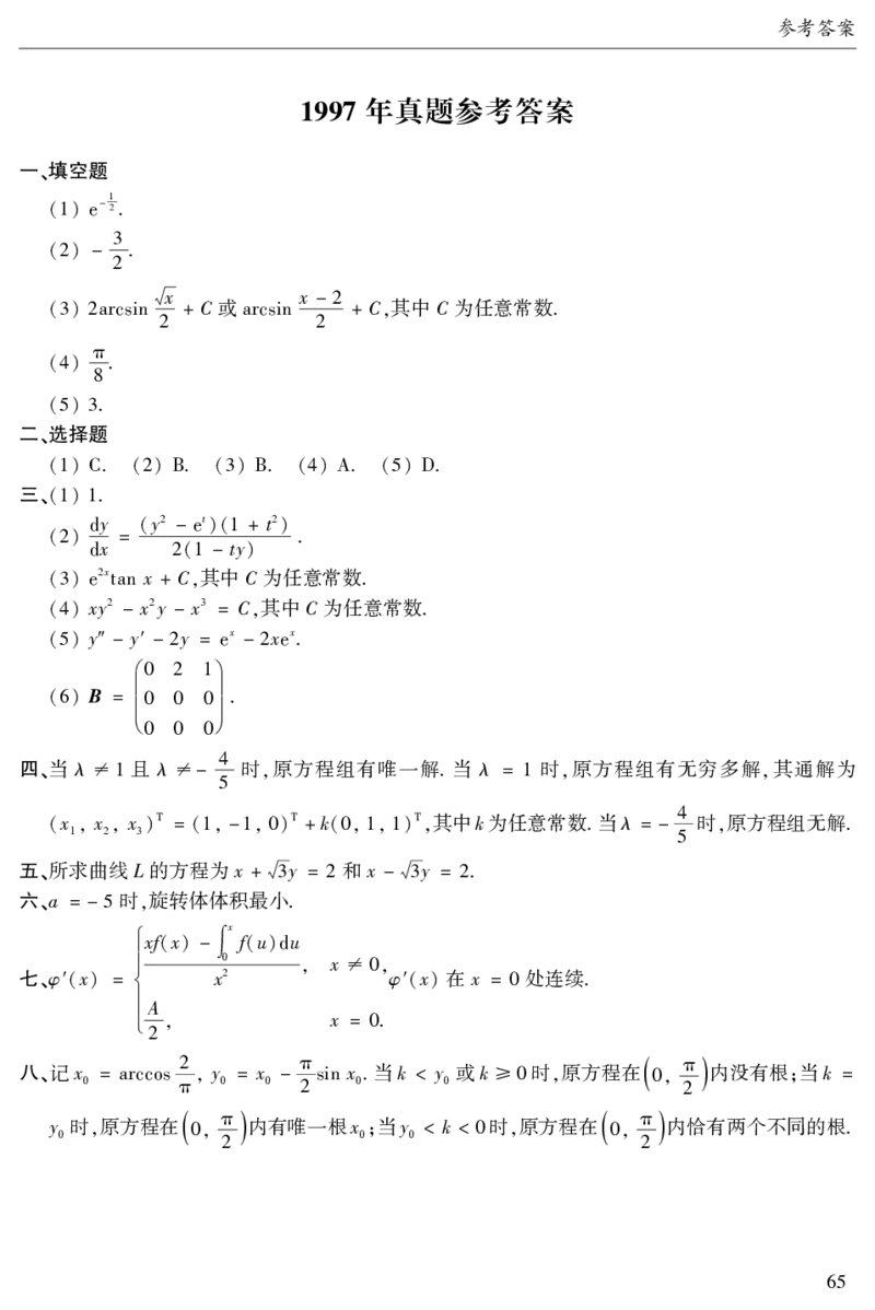 2003年数二真题答案速查公众号&ldquo;考研小舟&rdquo;持续更新中公众号：考研小舟_27考研真题_考研数学一、二、三历年真题+考研数学资料（1994-2026）_考研数学真题（1987-2026）_数学二
