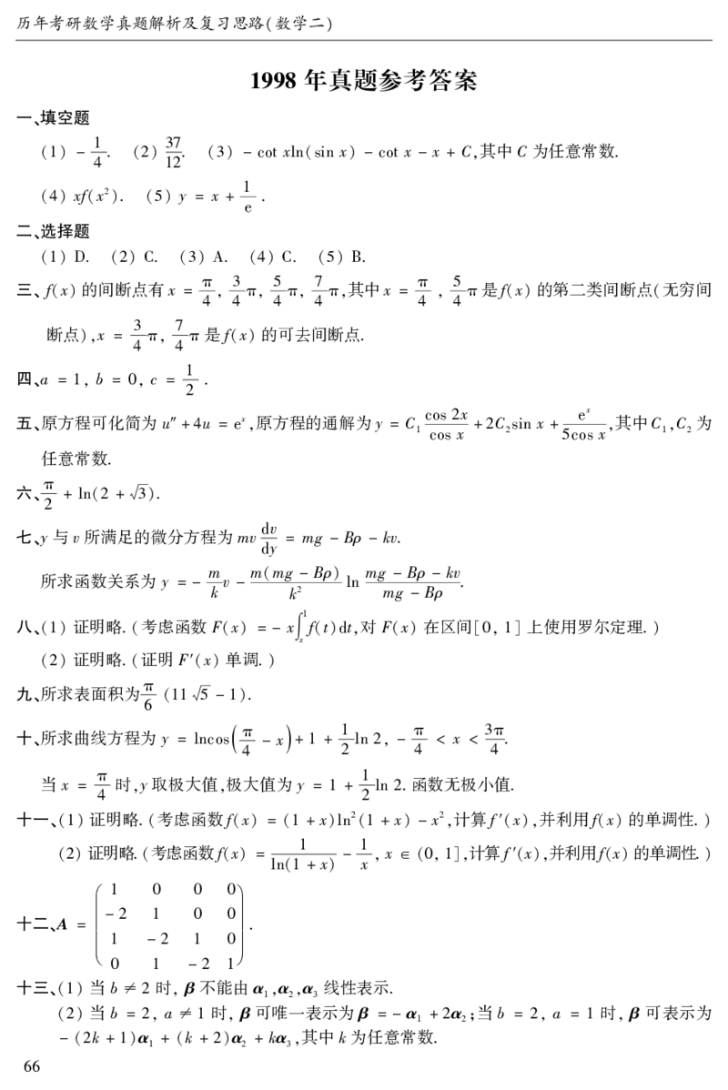 2003年数二真题答案速查公众号&ldquo;考研小舟&rdquo;持续更新中公众号：考研小舟_27考研真题_考研数学一、二、三历年真题+考研数学资料（1994-2026）_考研数学真题（1987-2026）_数学二