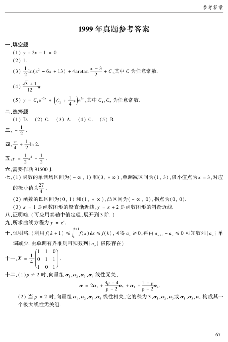 2003年数二真题答案速查公众号&ldquo;考研小舟&rdquo;持续更新中公众号：考研小舟_27考研真题_考研数学一、二、三历年真题+考研数学资料（1994-2026）_考研数学真题（1987-2026）_数学二