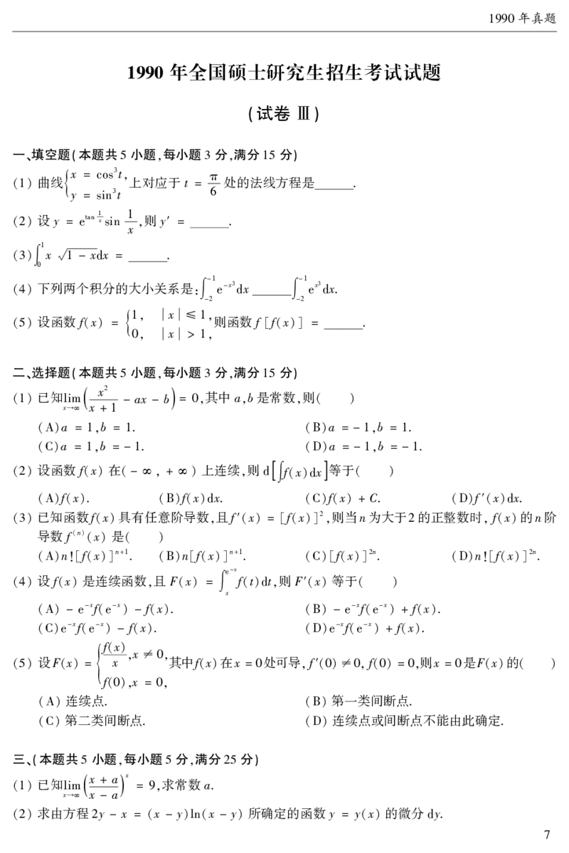 2003年数二真题答案速查公众号&ldquo;考研小舟&rdquo;持续更新中公众号：考研小舟_27考研真题_考研数学一、二、三历年真题+考研数学资料（1994-2026）_考研数学真题（1987-2026）_数学二