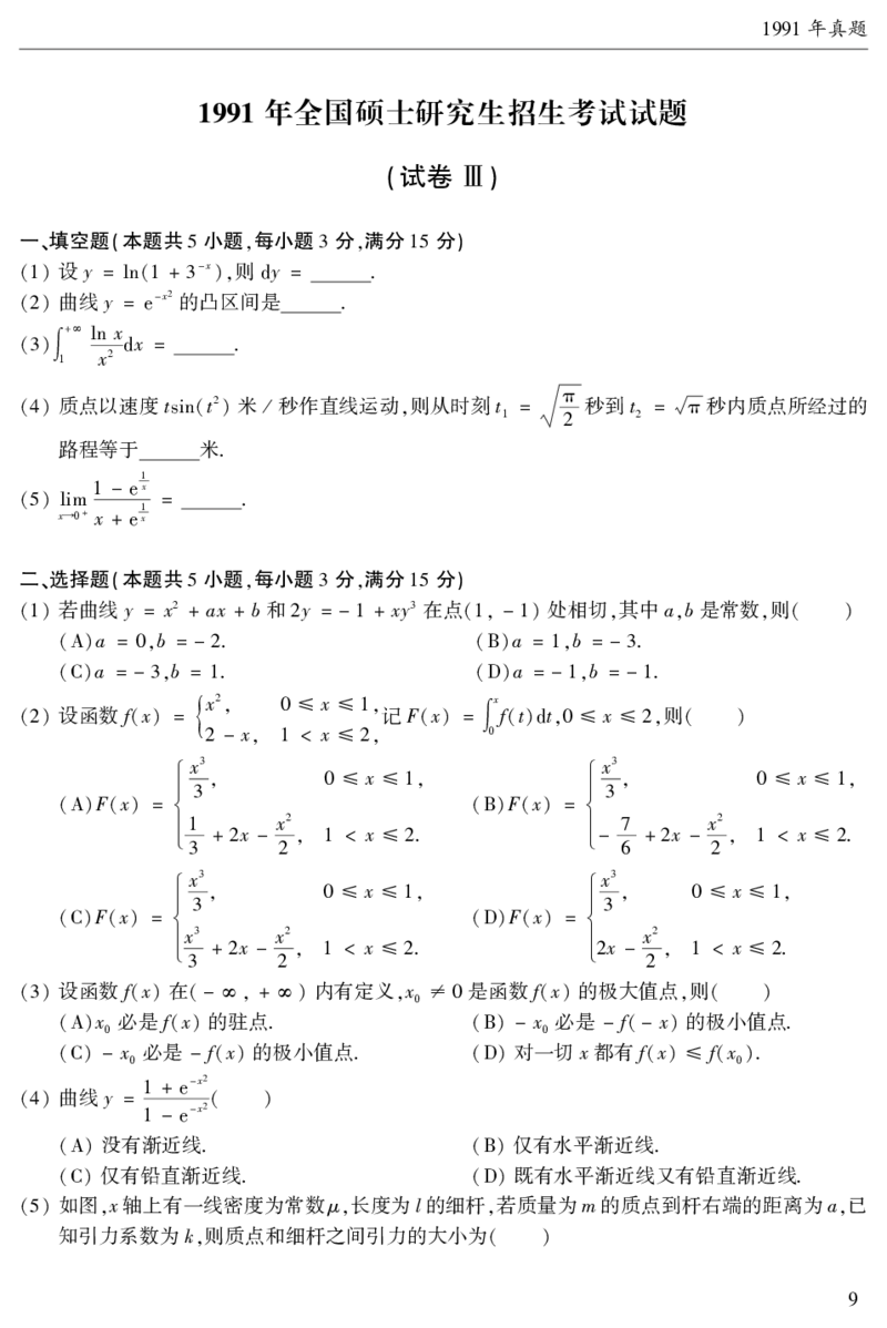 2003年数二真题答案速查公众号&ldquo;考研小舟&rdquo;持续更新中公众号：考研小舟_27考研真题_考研数学一、二、三历年真题+考研数学资料（1994-2026）_考研数学真题（1987-2026）_数学二