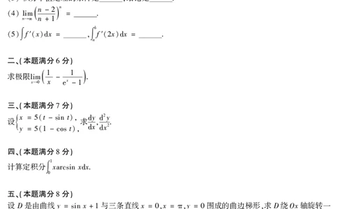 2003年数二真题答案速查公众号&ldquo;考研小舟&rdquo;持续更新中公众号：考研小舟_27考研真题_考研数学一、二、三历年真题+考研数学资料（1994-2026）_考研数学真题（1987-2026）_数学二