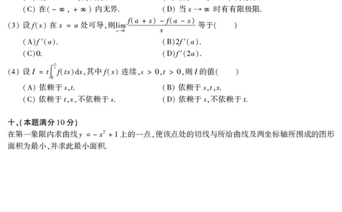 2003年数二真题答案速查公众号&ldquo;考研小舟&rdquo;持续更新中公众号：考研小舟_27考研真题_考研数学一、二、三历年真题+考研数学资料（1994-2026）_考研数学真题（1987-2026）_数学二